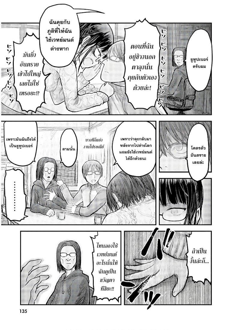 Isekai Ojisan - หน้า 10