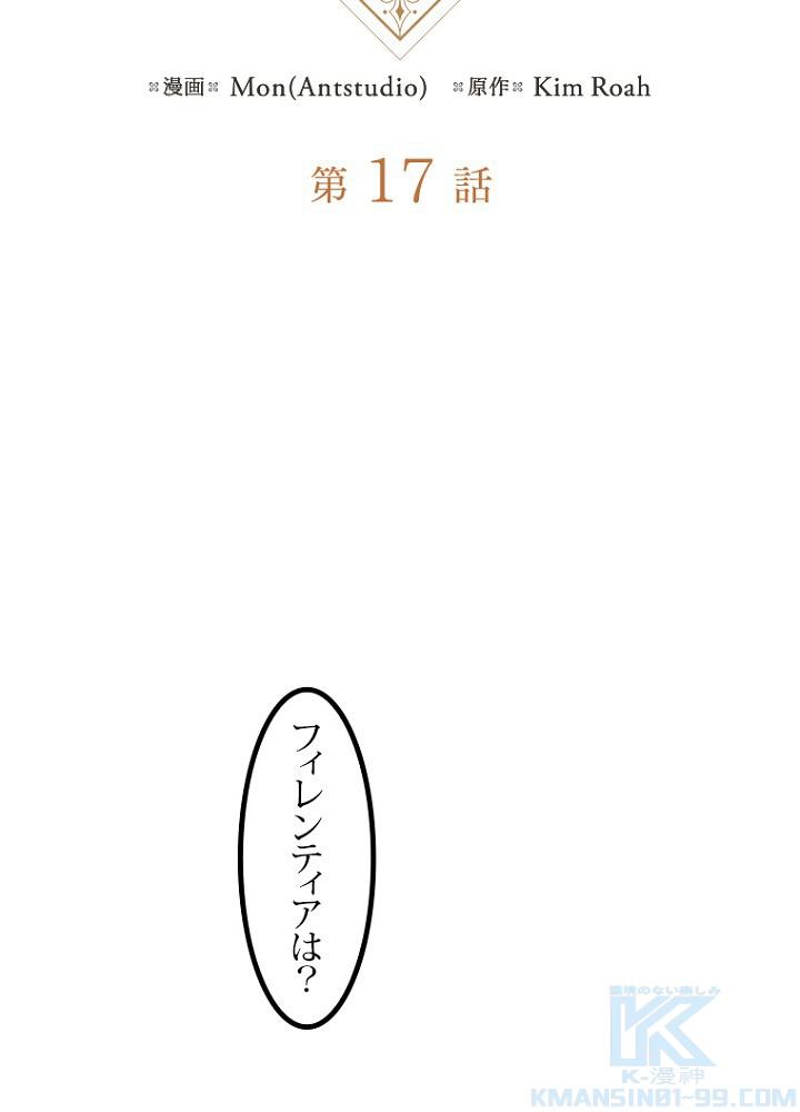 今世は当主になります 18話 - 13