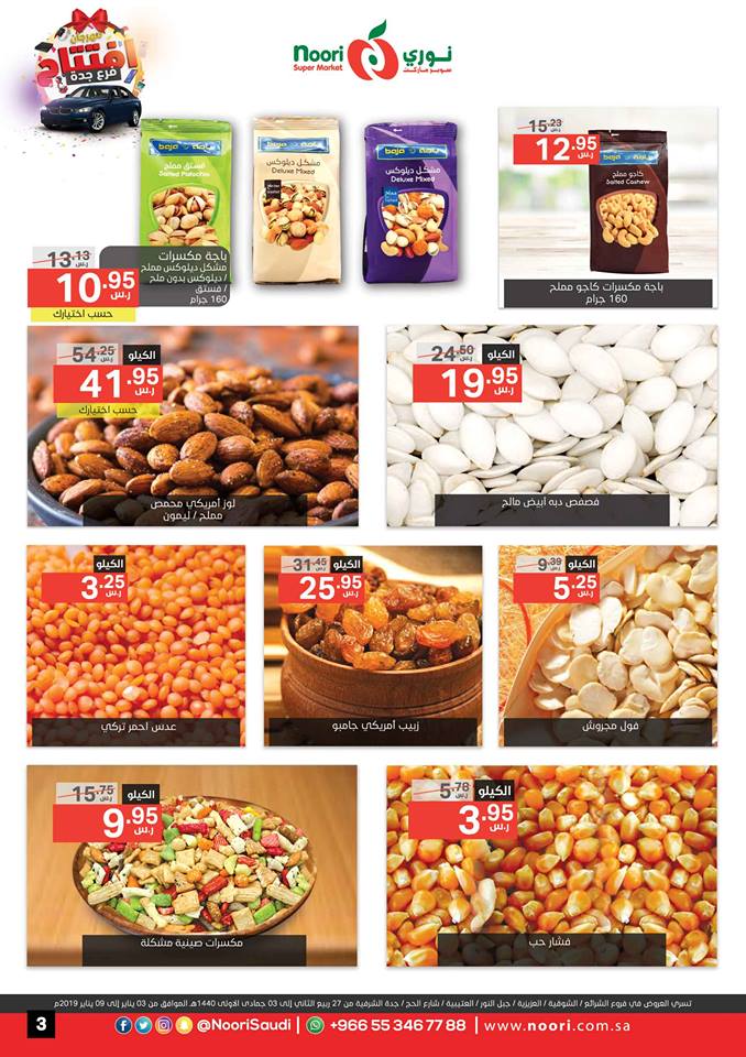 عروض نورى مكة عروض نورى مكة