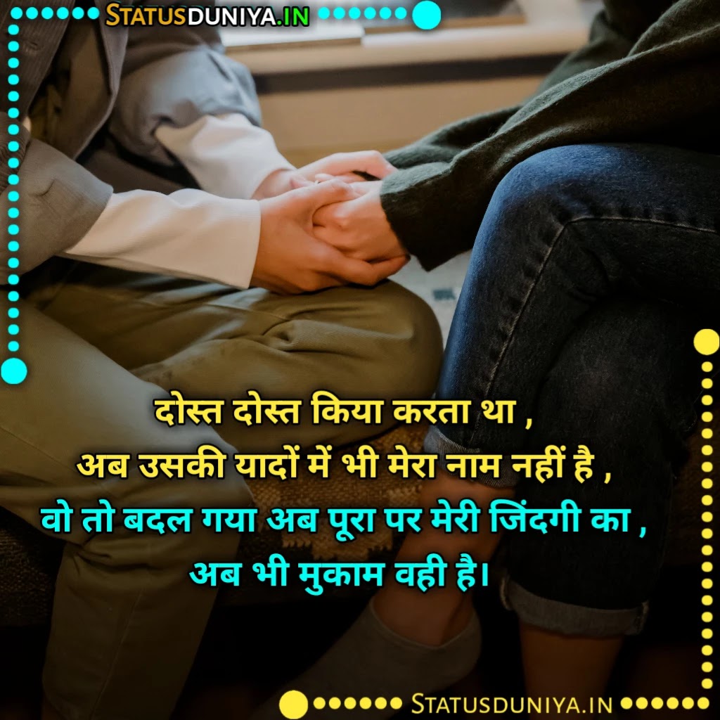 Dost Bhul Gaye Shayari
दोस्त भूल गए शायरी
Dost Bhul Gaye Shayari In Hindi
Dost Bhul Jate Hai Shayari
Sab Dost Bhul Gaye Images
Dost Bhool Gaye Shayari For Fb
Dost Bhul Gaye Shayari In English
दोस्त को भूल गए शायरी
दोस्त भूल जाते हैं शायरी
दोस्तों की यादें शायरी Download
Dost Bhul Gaye Status
Dost Bhul Gaye Jate Hai Shayari Status Quotes