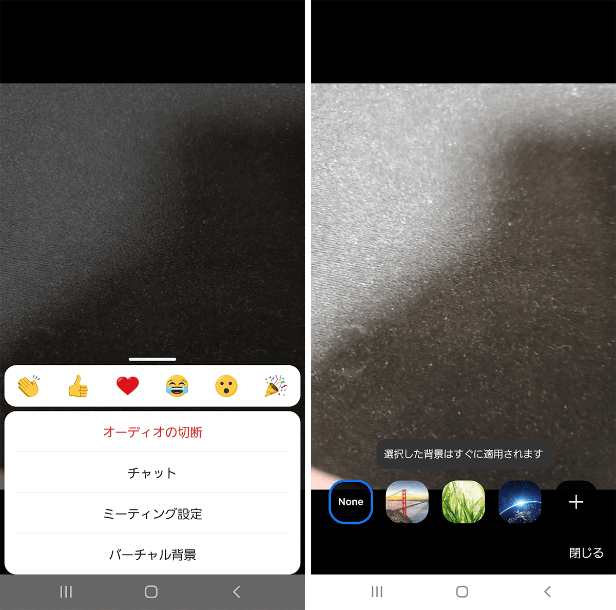 Zoomのandroid版アプリでバーチャル背景が利用可能に