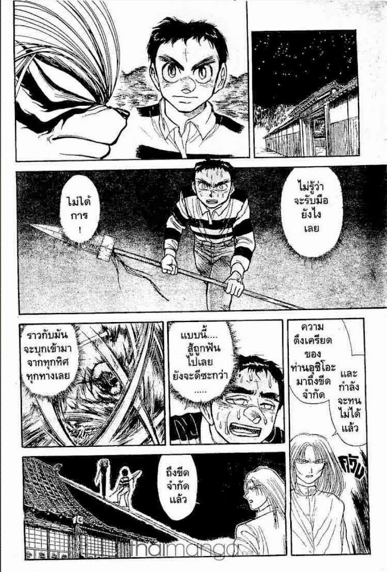 Ushio to Tora - หน้า 310
