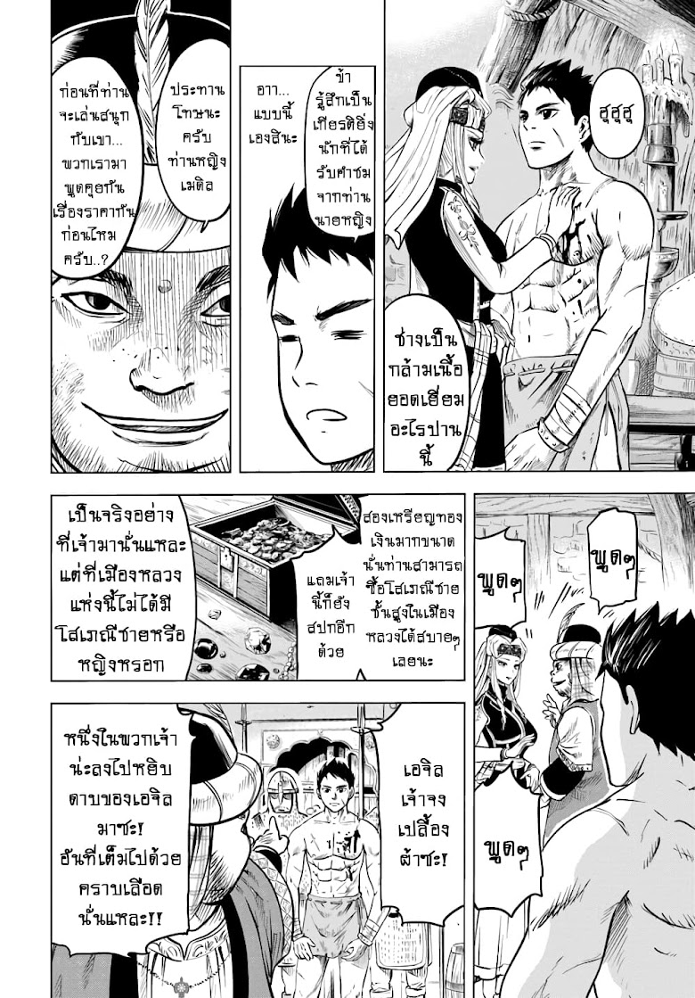 Oukoku e Tsuzuku Michi - หน้า 28