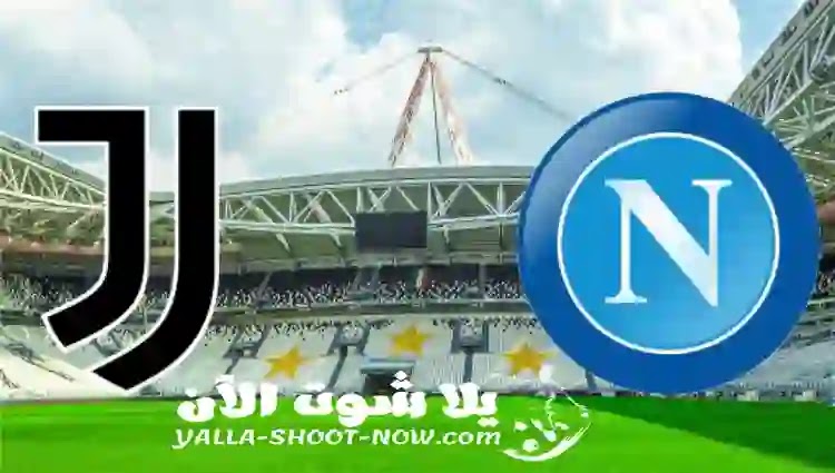 نتيجة مباراة يوفنتوس ونابولي اليوم نهائي كأس ايطاليا نتيجة مباراة يوفنتوس ونابولي اليوم نهائي كأس ايطاليا