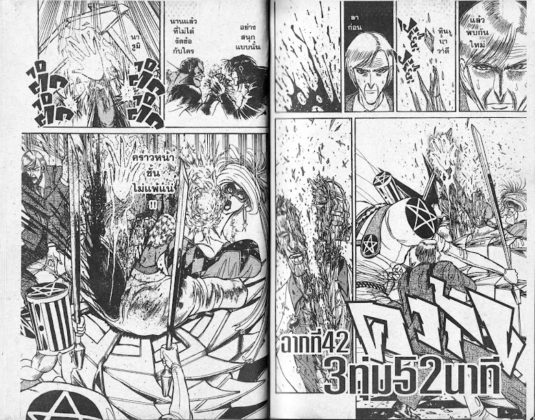 Karakuri Circus - หน้า 12