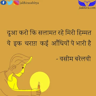 ये है तो सब के लिए हो ये ज़िद हमारी है इस एक बात पे दुनिया से जंग जारी है दुआ करो कि सलामत रहे मिरी हिम्मत ये इक चराग़ कई आँधियों पे भारी है