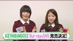【欅坂46】KEYABINGO!2「Blu-ray＆DVD発売決定！」コメント動画（鈴本美愉、平手友梨奈）