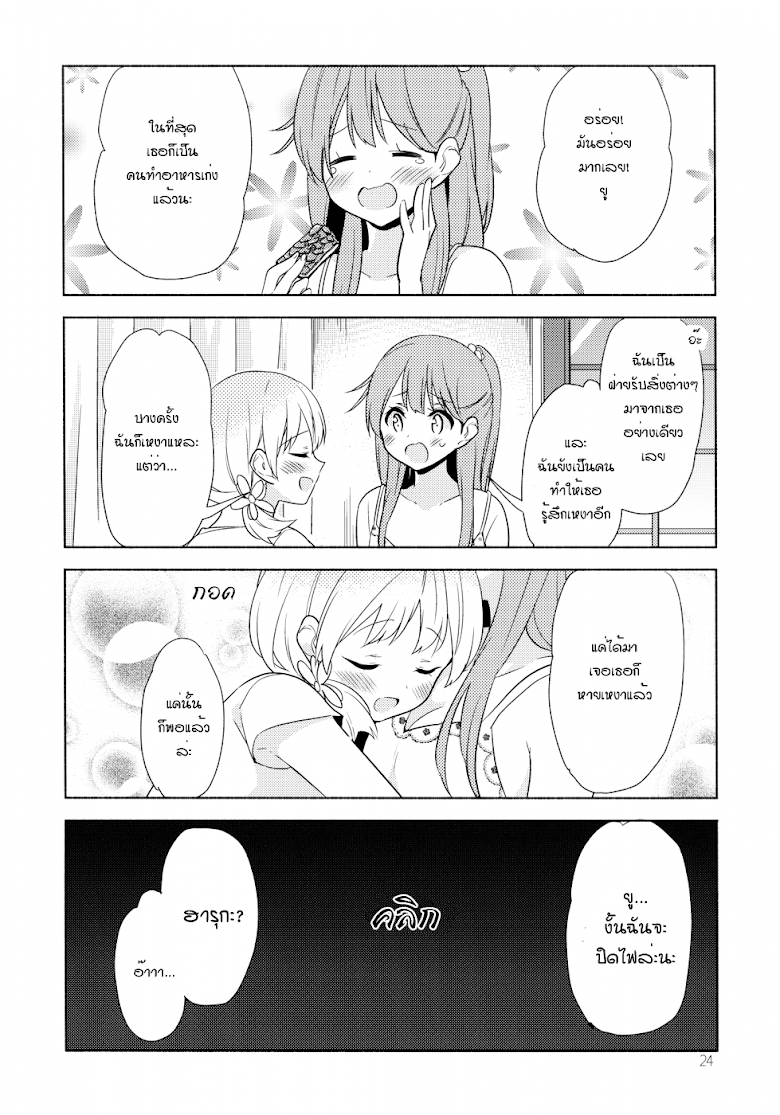 Sakura Trick Happy Days - หน้า 23