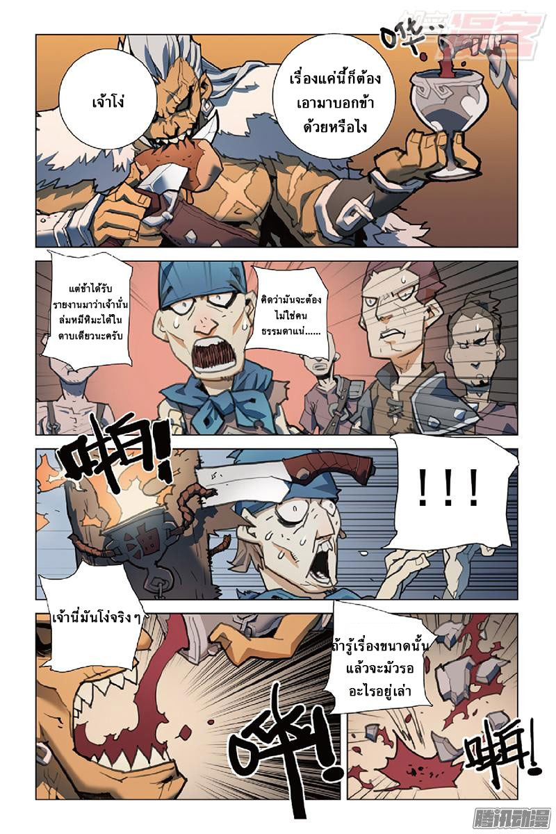 อ่านการ์ตูน Lord Xue Ying 1 ภาพที่ 28