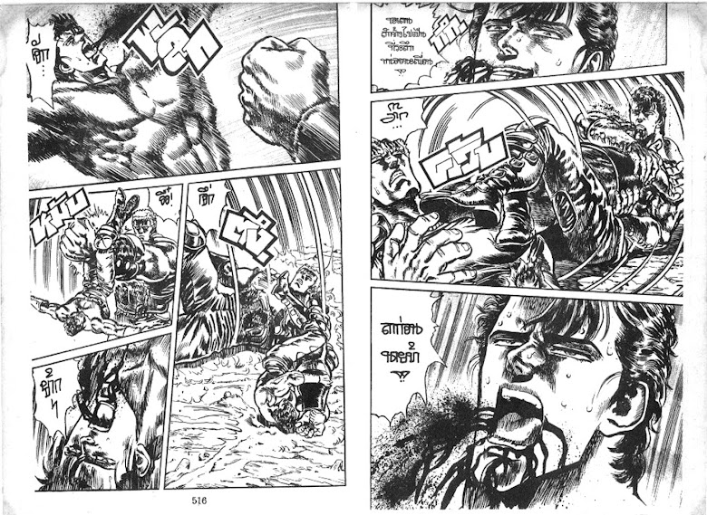 Hokuto no Ken - หน้า 259