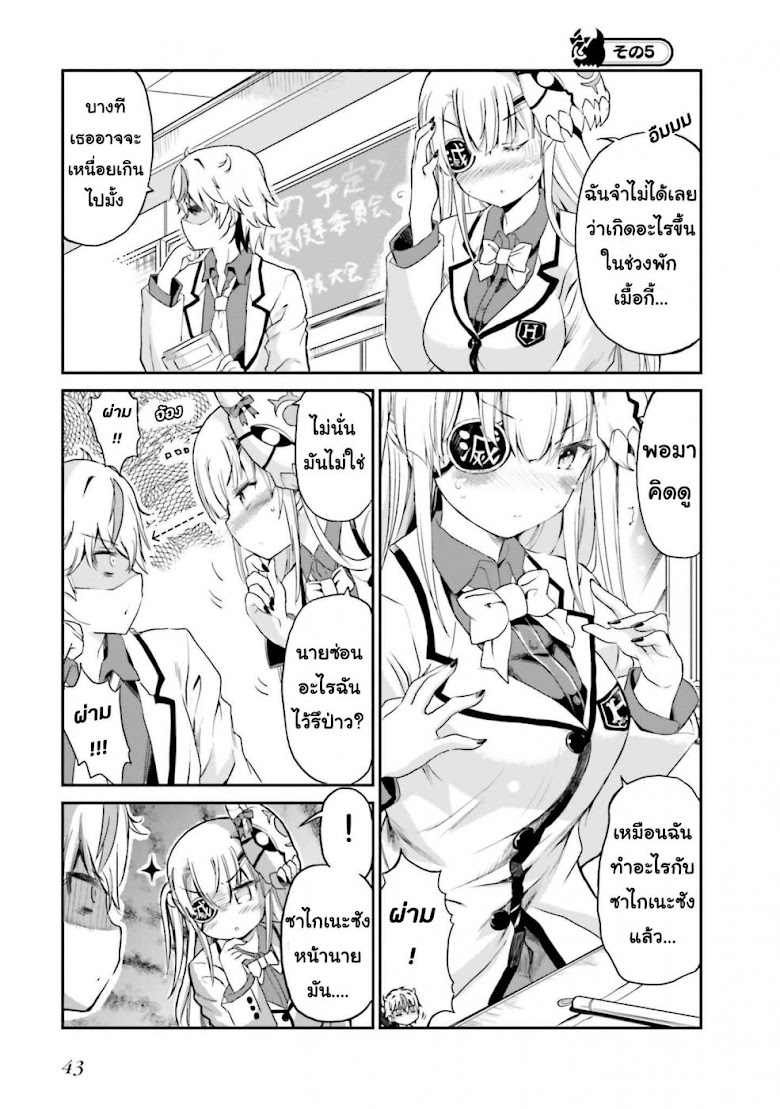 Choroidesuyo Onigoroshi-san! - หน้า 16