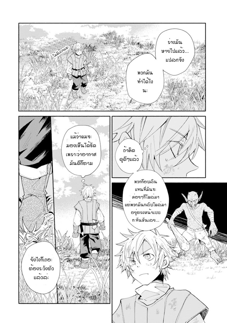 Kinka 1-mai de Kawaru Boukensha Seikatsu - หน้า 26