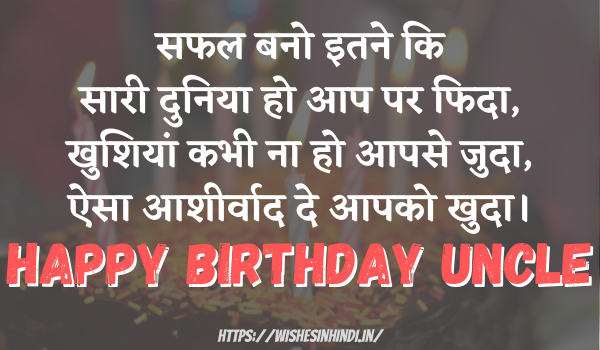 Happy Birthday Wishes In Hindi For Uncle