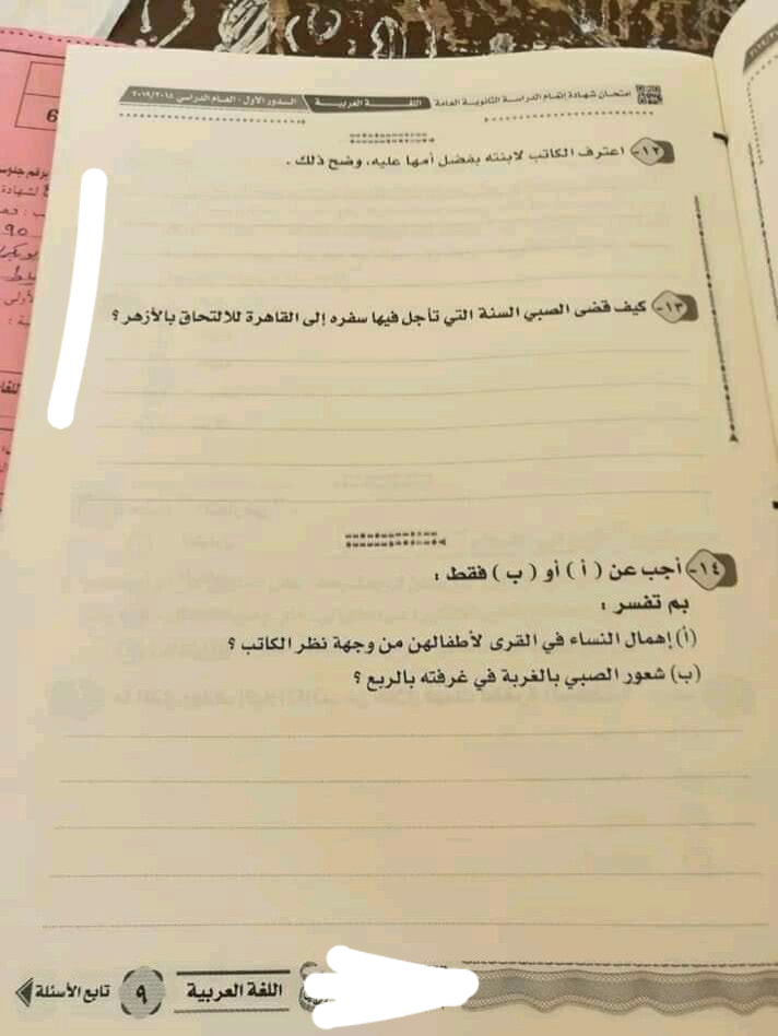 إجابة امتحان اللغة العربية للصف الثالث الثانوي 2019 بتوزيع الدرجات