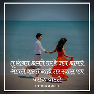 Love Shayari In Marathi