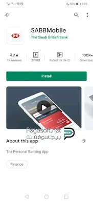 تحميل برنامج ساب موبايل بنك