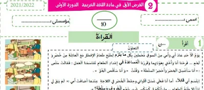 فرض جديد رقم 3 المرحلة الأولى اللغة العربية المستوى الثاني ابتدائي
