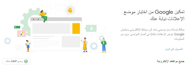 كيفية إضافة ADSENSE GOOGLE إلى موقع الويب الخاص بك