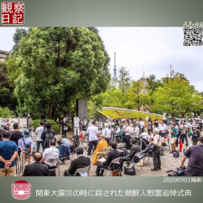 20200901の関東大震災の日に横綱公園で行われた慰霊祭の写真です。