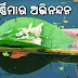 Happy Kartik Purnima Wishes in Odia : Images, Status, Quotes, Wallpapers, Pics, Messages, Photos, and Pictures for 2021 and 2022