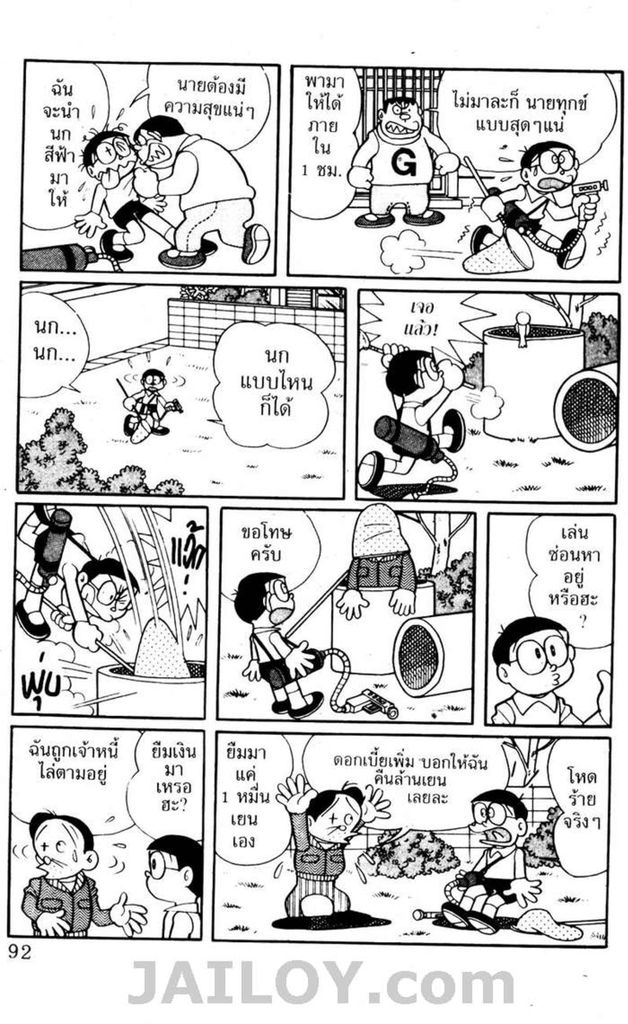 Doraemon - หน้า 89