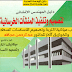 كتاب ميكانيكا التربة وتصميم الأساسات السطحية والخوازيق pdf للدكتور عبدالرحمن مجاهد كتاب ميكانيكا التربة وتصميم الأساسات السطحية والخوازيق pdf للدكتور عبدالرحمن مجاهد