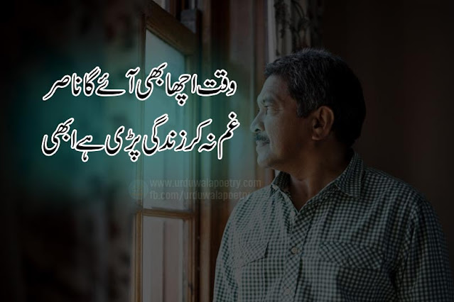 bura-waqt-shayari