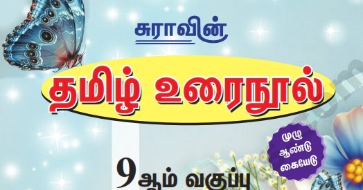 9th tamil sura guide 2022 pdf download