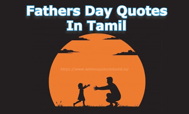 Fathers Day Quotes In Tamil