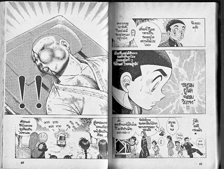 Shin Kotaro Makaritoru! - หน้า 19