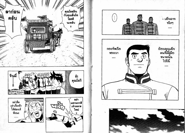 Shin Tekken Chinmi - หน้า 101