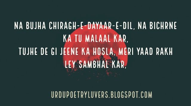 urdu poem jabt apna sayaar tha na raha