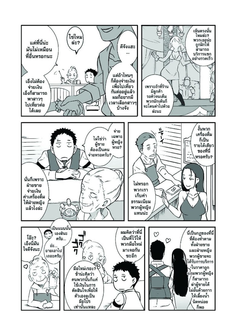 Sekkaku Cheat - หน้า 11