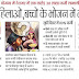 यूपी बिहार में 80% फर्जी लाभार्थी : गर्भवती महिलाओं (Pregnant women),बच्चों के भोजन में भारी घोटाला: समन्वित बाल विकास योजना में देशभर में एक करोड़ 38 लाख फर्जी लाभार्थी पकड़े गए