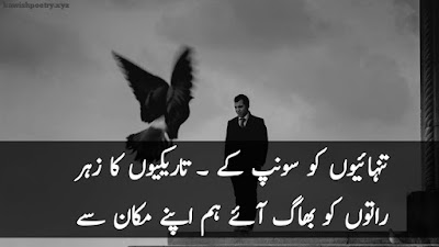 sad tanhai poetry