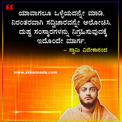 swami vivekananda quotes in kannada