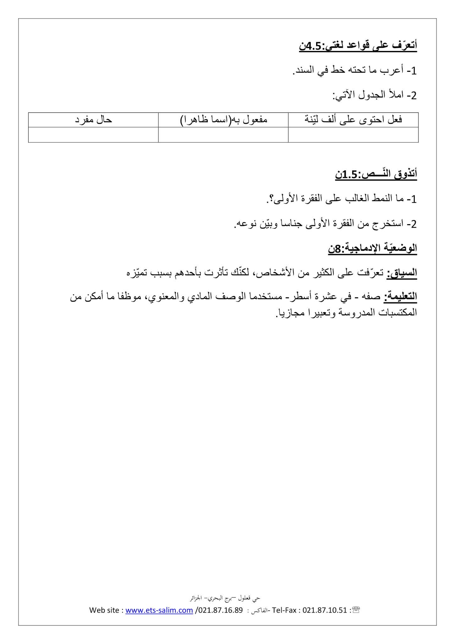 فرض اللغة العربية الفصل الثاني للسنة الأولى متوسط - الجيل الثاني نموذج 1