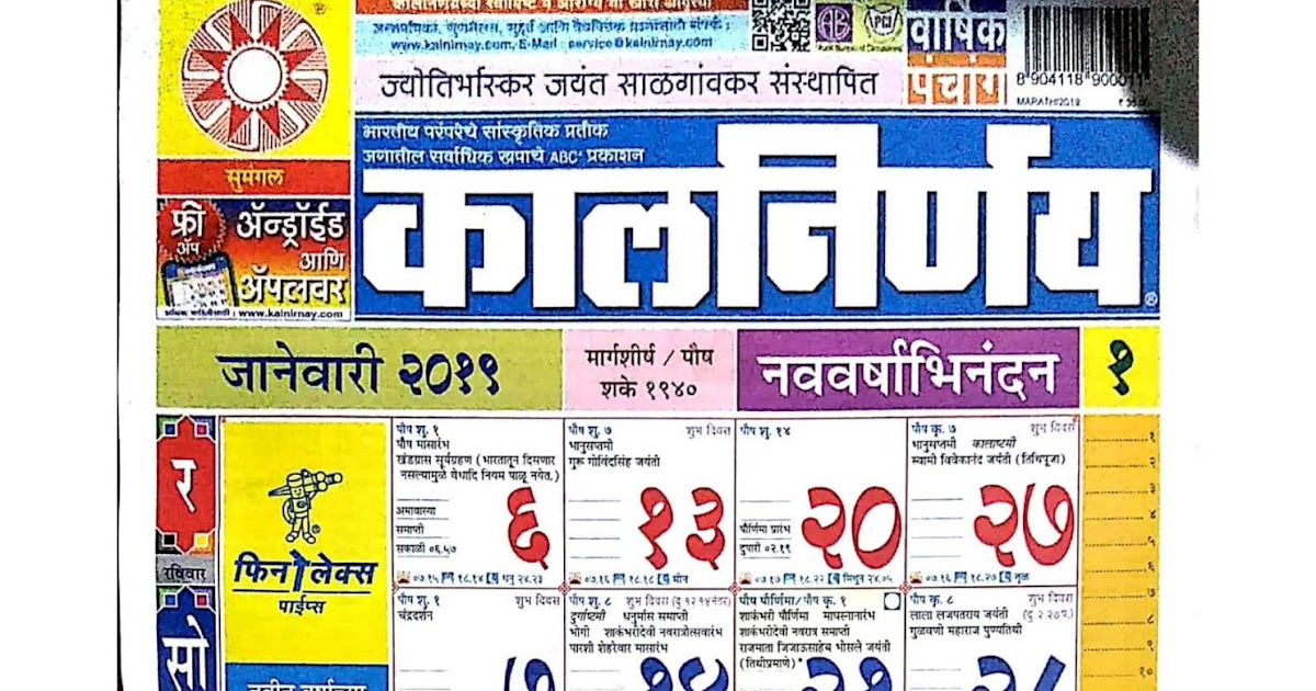 January Calendar Marathi 2019