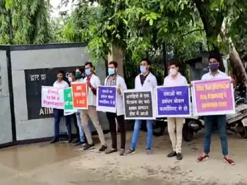 रायपुर AIIMS के खिलाफ फार्मासिस्ट का प्रदर्शन : अस्पताल के बाहर धरने पर बैठे फार्मासिस्ट बोले - गैर पेशेवर बांट रहे दवाइयां