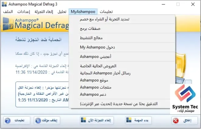 ashampoo defrag برنامج قوى لإلغاء تجزئة الأقراص لتسريع جهاز الكمبيوتر