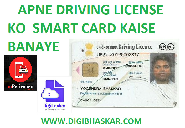 Driving License ko Smart Card kaise banaye