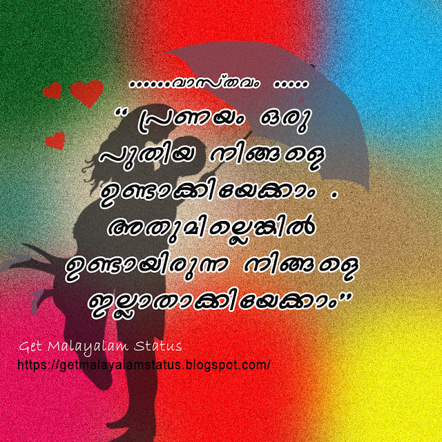 Malayalam, Malayalam love feeling status, Malayalam love feeling whatsapp status, Malayalam sad feeling status, New Malayalam sad feel whatsapp status