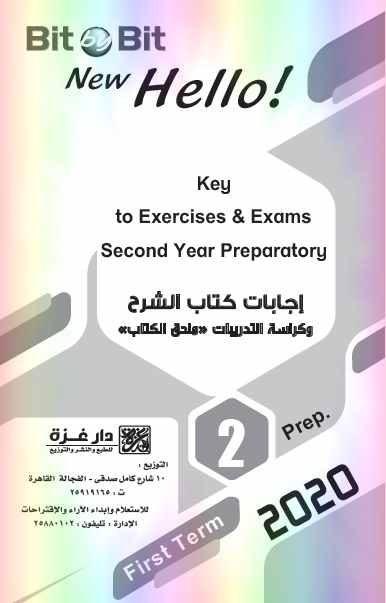 اجابات كتاب Bit by Bit للصف الثانى الاعدادى ترم أول 2020 - موقع مدرستى اجابات كتاب Bit by Bit للصف الثانى الاعدادى ترم أول 2020 - موقع مدرستى