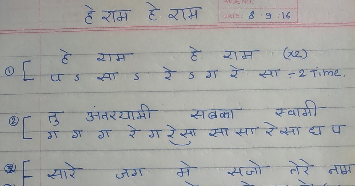 bollywood song notation He raam he raam notations Easy Flute ( Bansuri