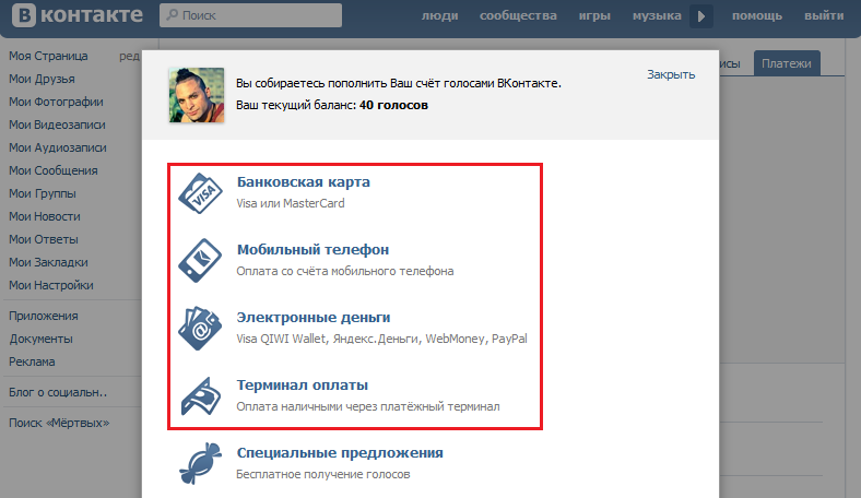 Пополнить баланс голосами Вконтакте