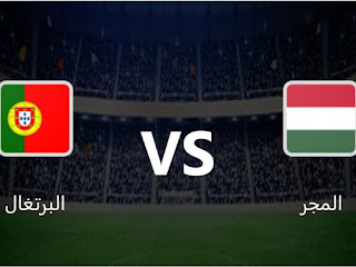 موعد مباراة البرتغال والمجر في بطولة يورو 2020