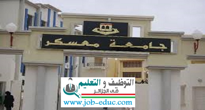 اعلان توظيف بجامعة مصطفى اسطنبولي ولاية معسكر 28 سبتمبر 2020 اعلان توظيف بجامعة مصطفى اسطنبولي ولاية معسكر 28 سبتمبر 2020