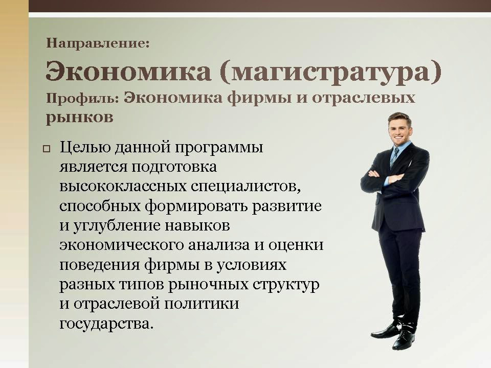 экономика профиль финансы и кредит. экономика организации предмет. экономика строительных организаций. экономика и управление организацией. менеджер специальность.