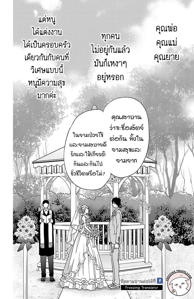 Lion to Hanayome - หน้า 41