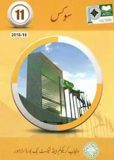 1st year civics book pdf download